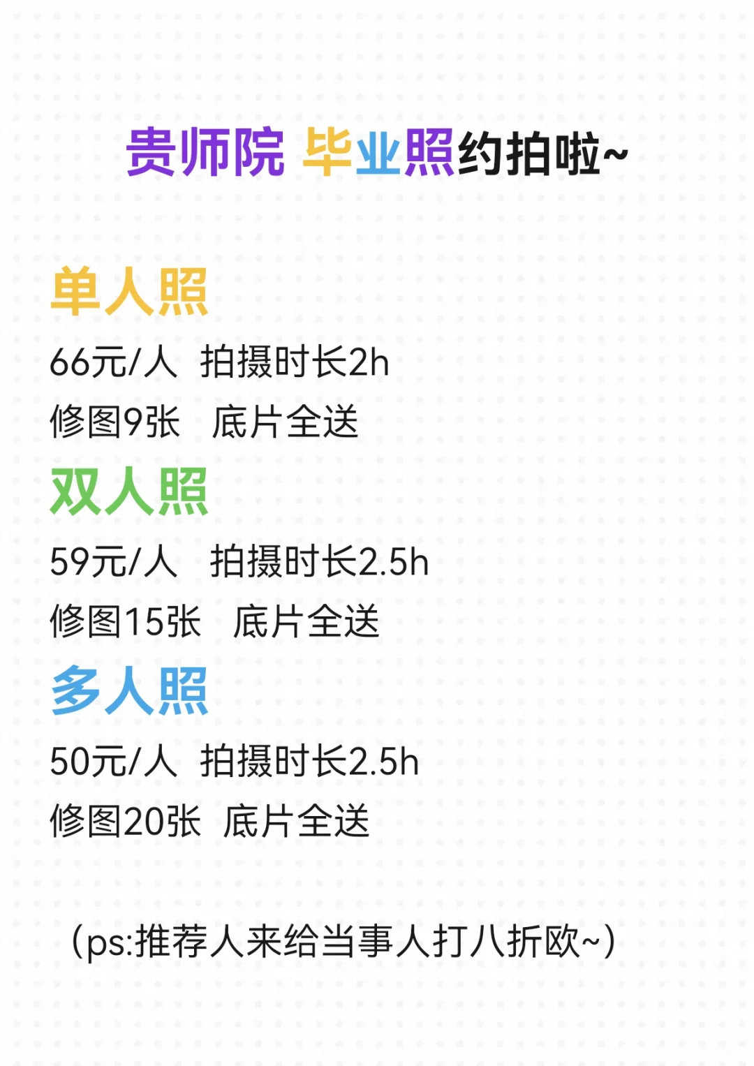 约拍毕业照啦