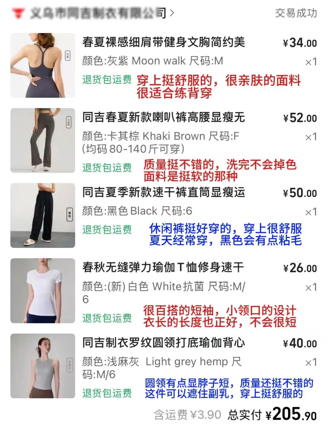1688健身服的碎碎念