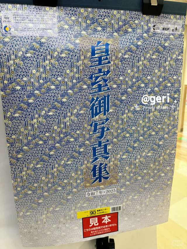 谁家买了“皇室御写真集”挂历