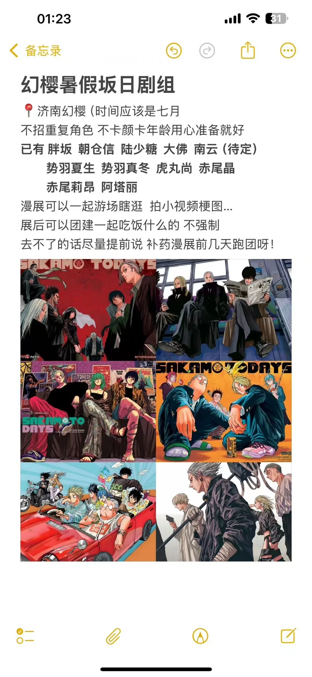 坂日幻樱暑假剧组