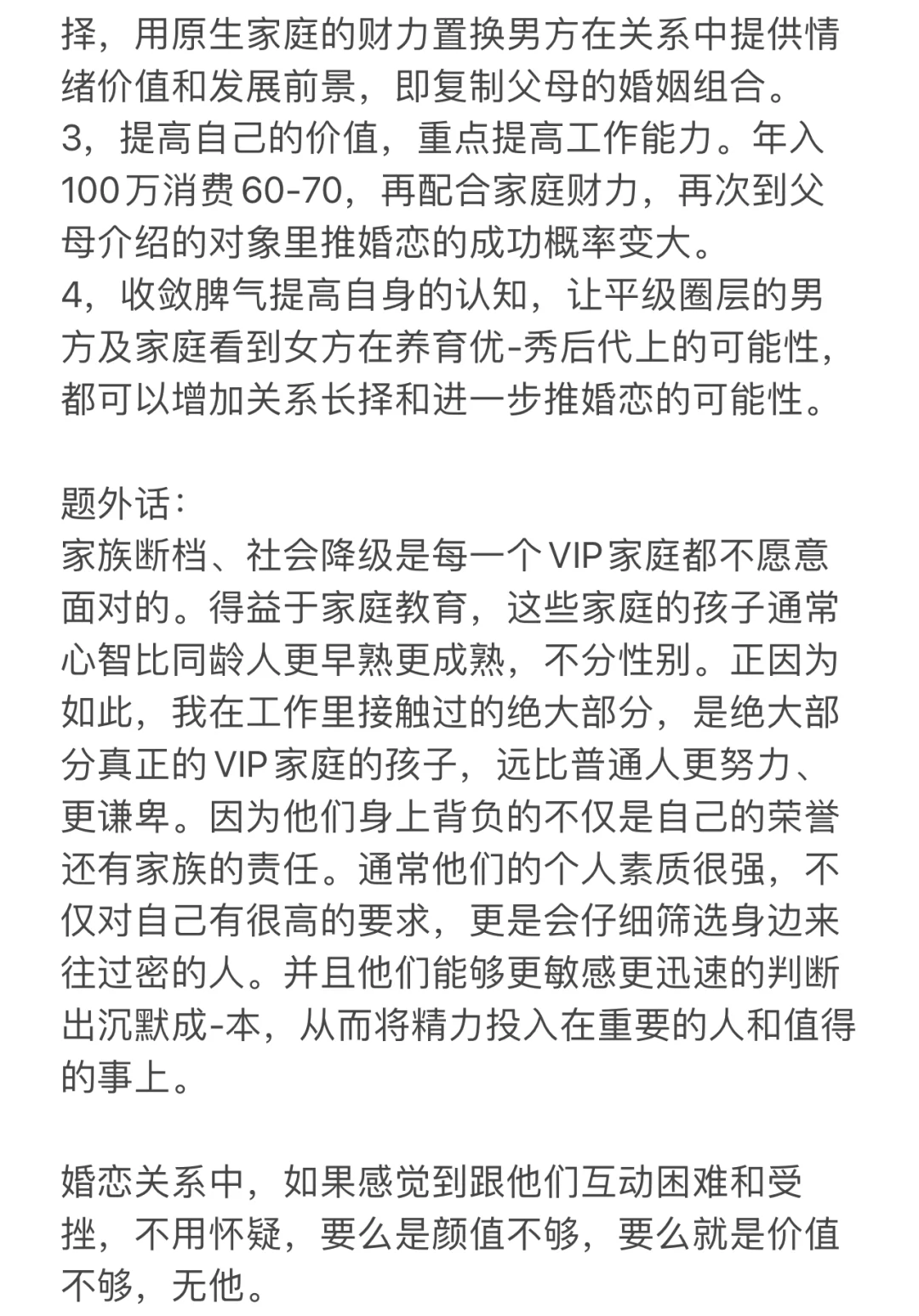 A8高知家庭女孩择偶一手好牌打稀碎