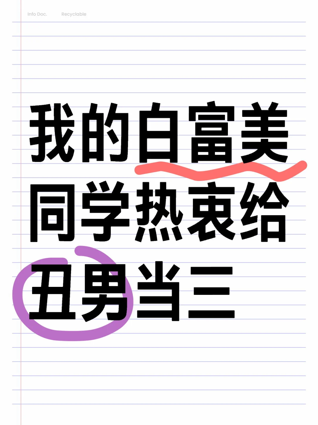她多次插足他人感情，我却理解和祝福她1