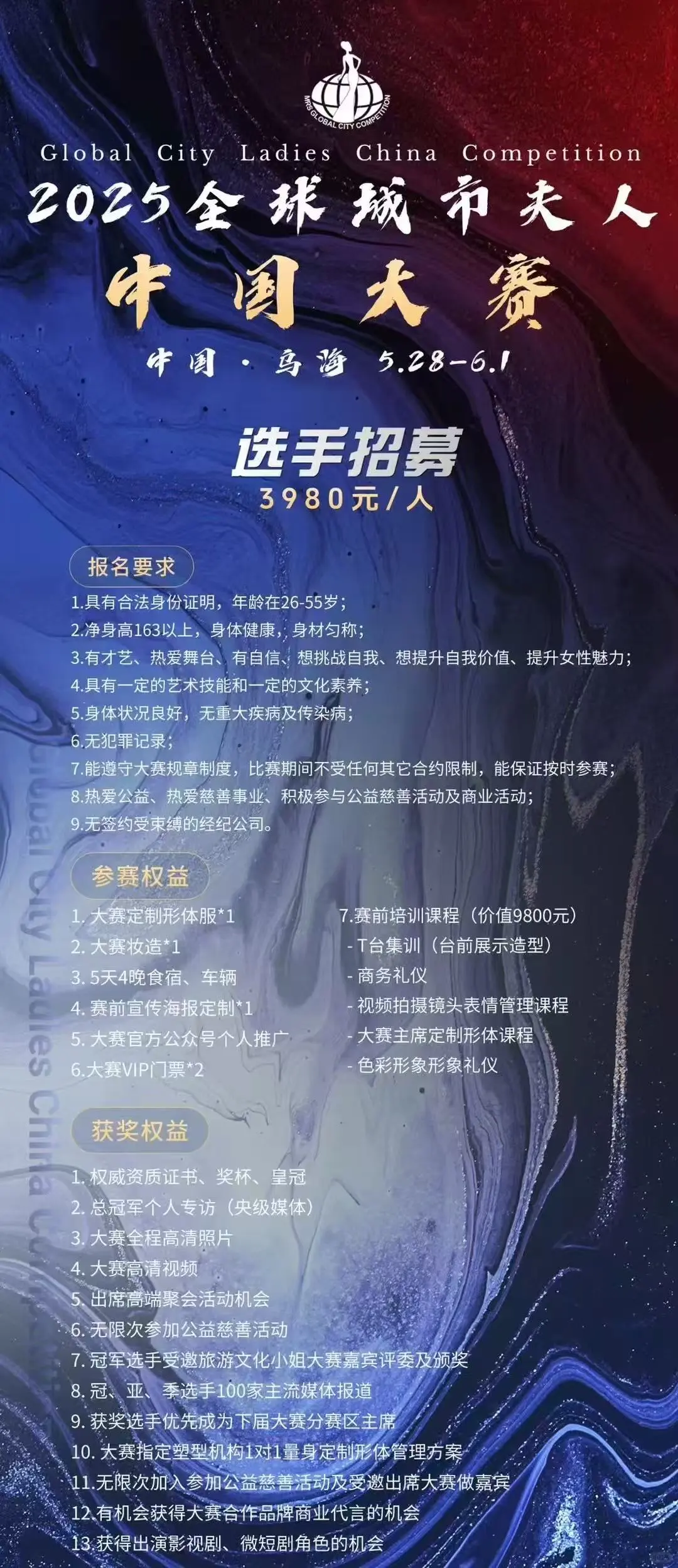 女模全球城市夫人大赛