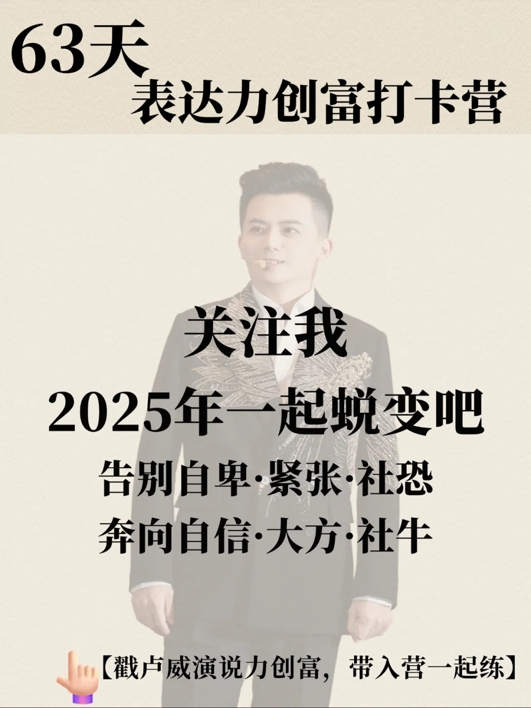优秀的人绝不允许自己输在表达上