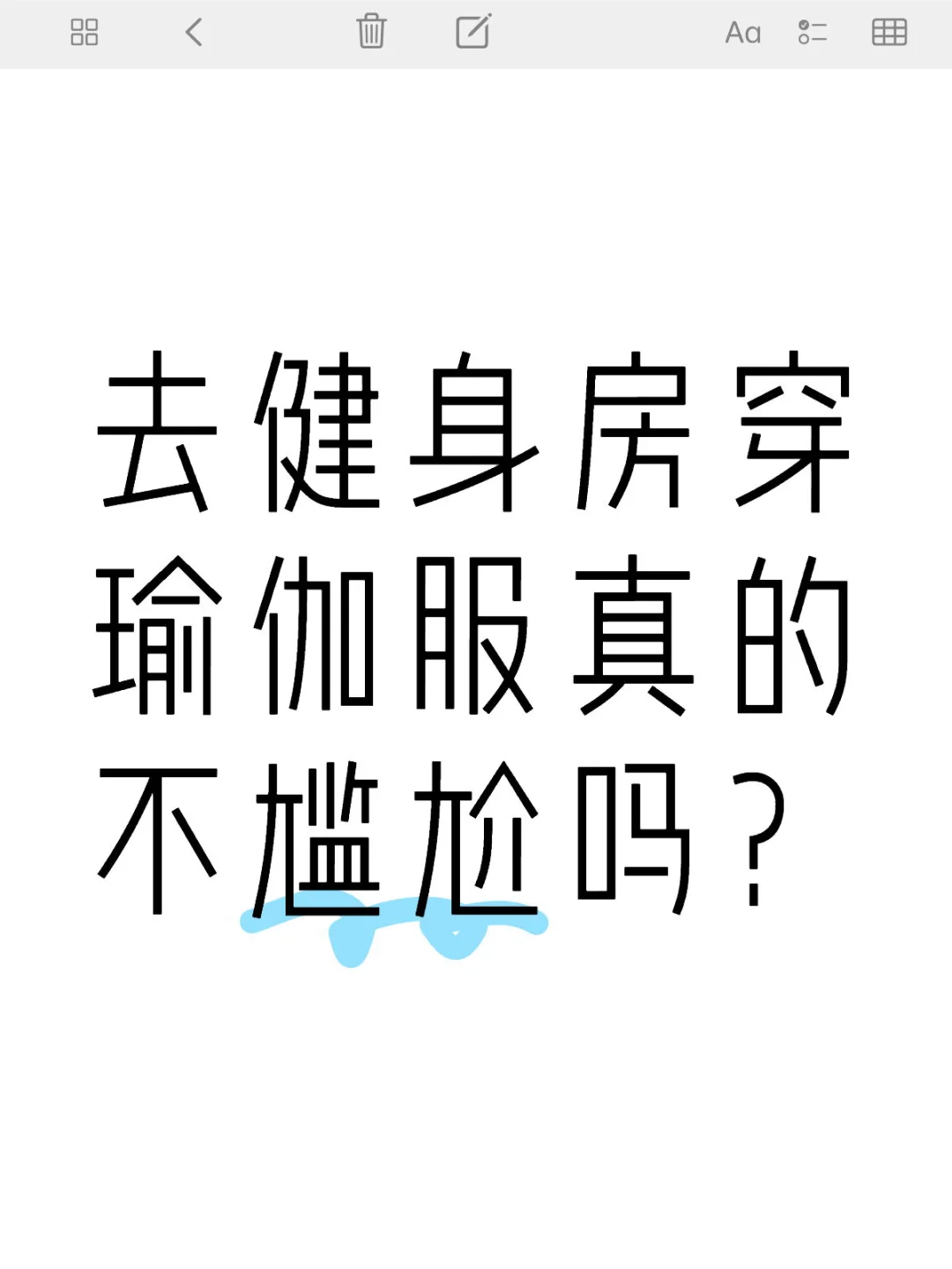 总感觉一直被别人盯着看