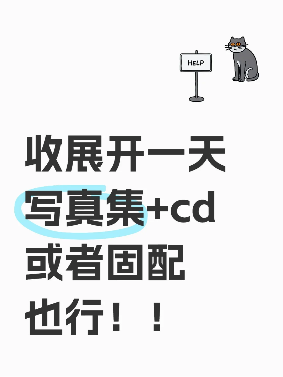 收展开一天写真集