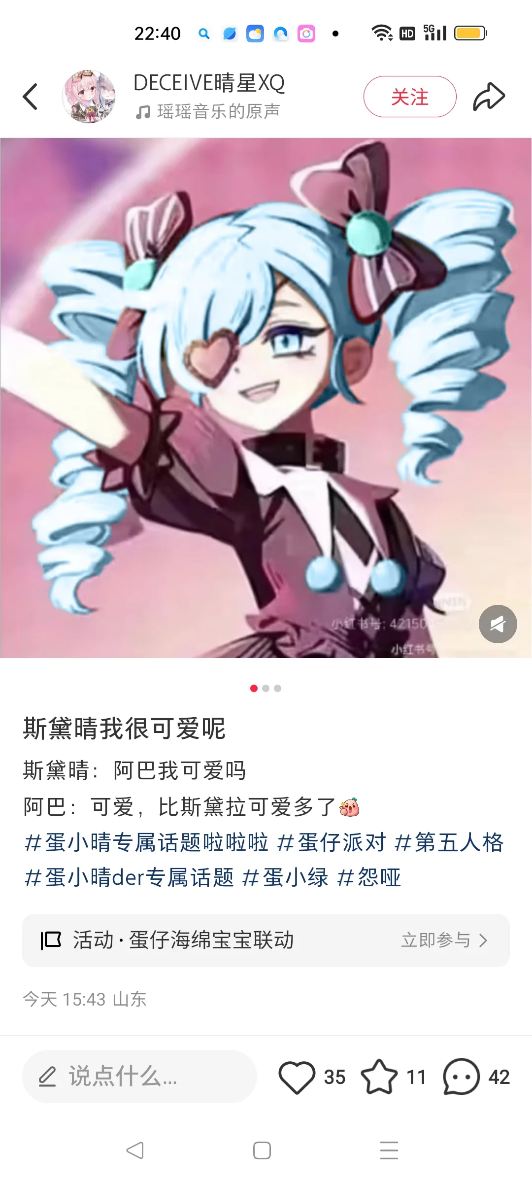 斯黛晴泥种么啦？