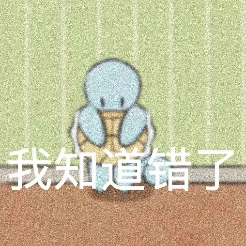 热门表情包 俺不中了。