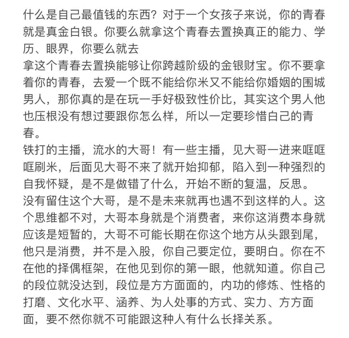 女孩子要珍惜青春