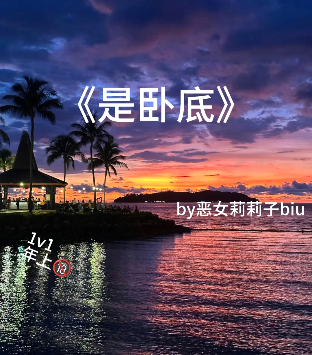 强推‼️卧底缉毒警察 VS 被guai娇嫩女大