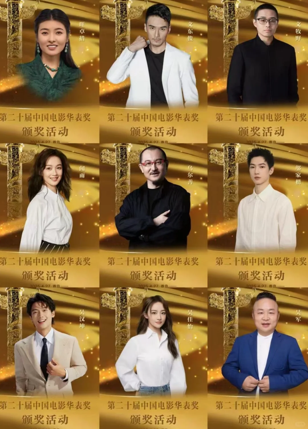 全阵容名单｜第二十届中国电影华表奖官宣