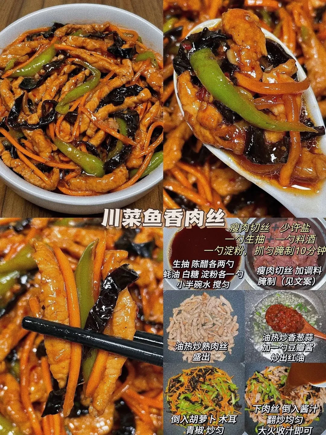 巨下饭的鱼香肉丝呀！！