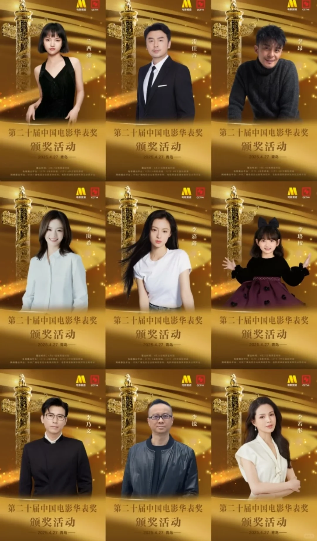 全阵容名单｜第二十届中国电影华表奖官宣