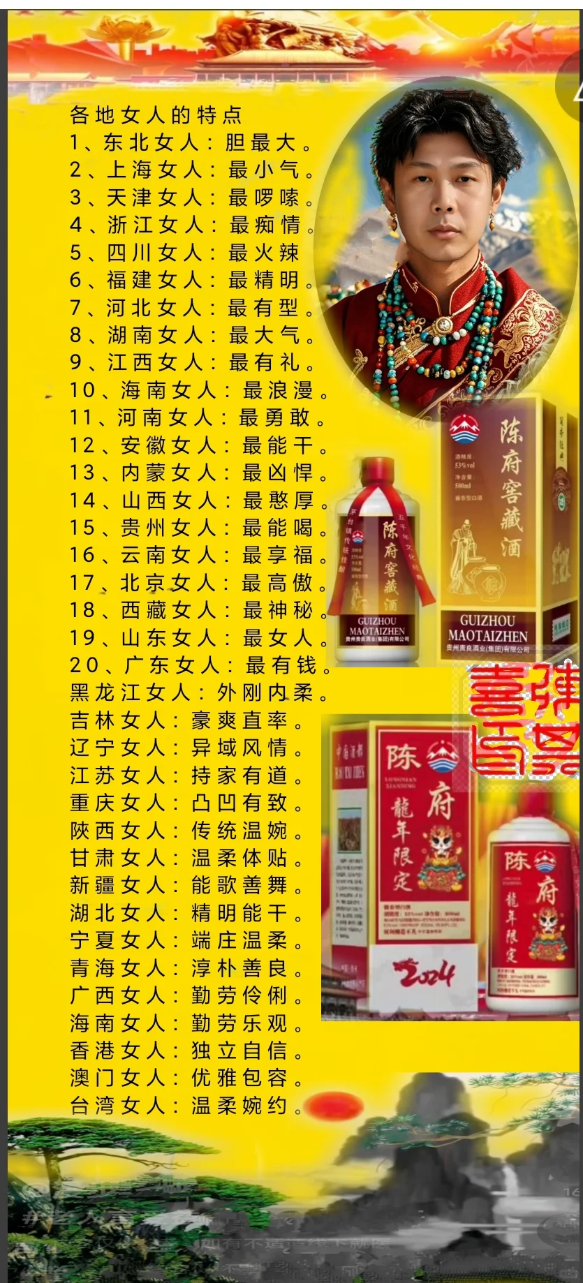 各地女人的特点