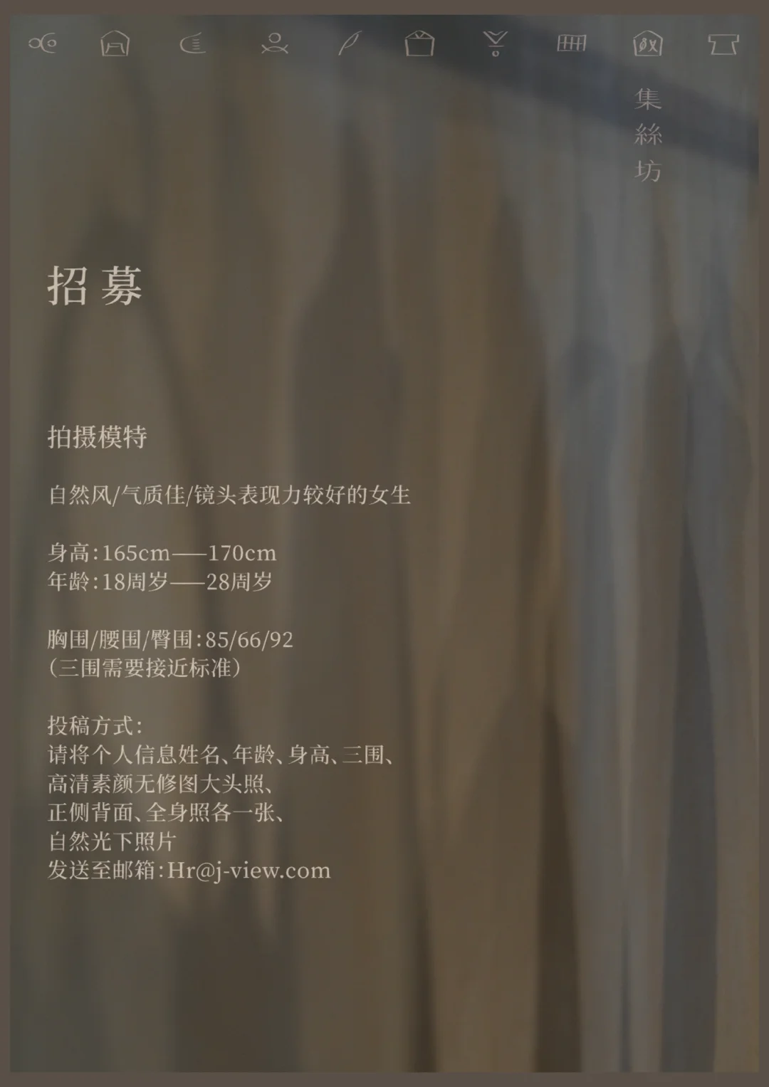 集招募｜拍摄模特