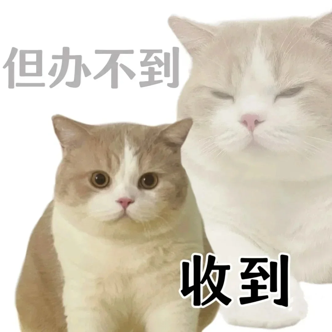 读研之后，非常喜欢的一些表情包！