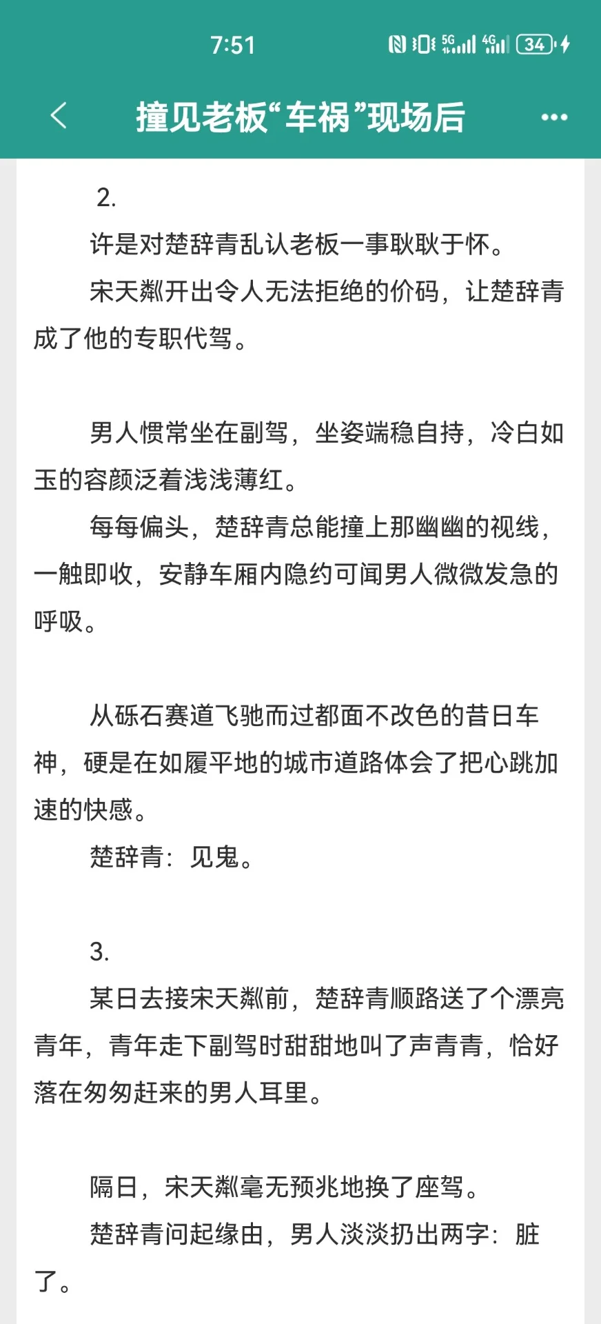 女上男下！姐姐车技太好，总裁他超爱！