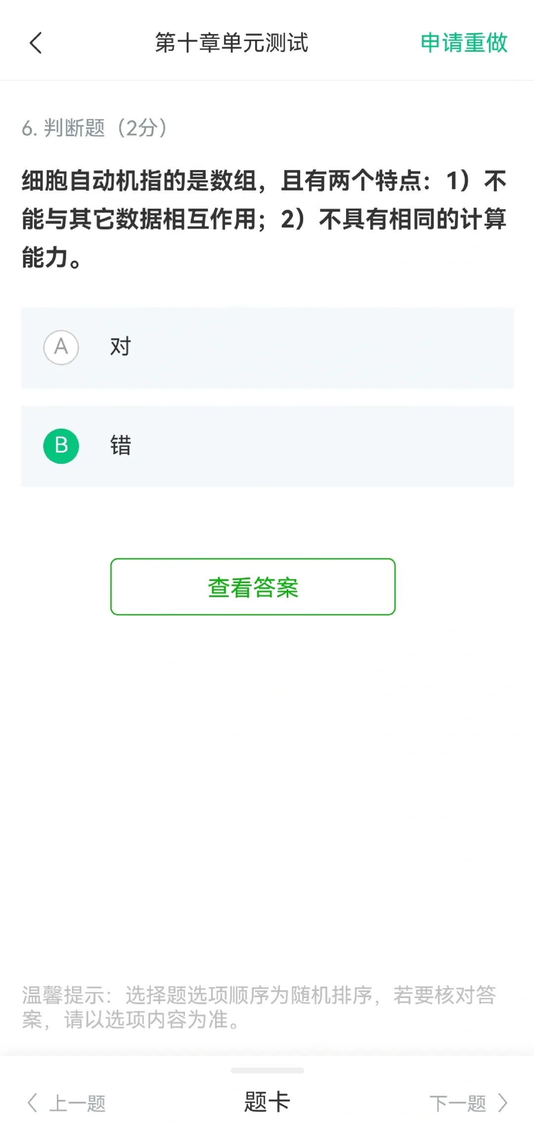 知到《网络空间安全概论》第十章