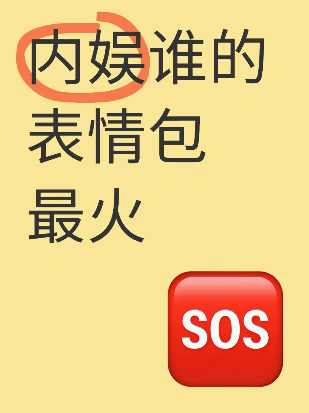 在内娱谁的表情包最火