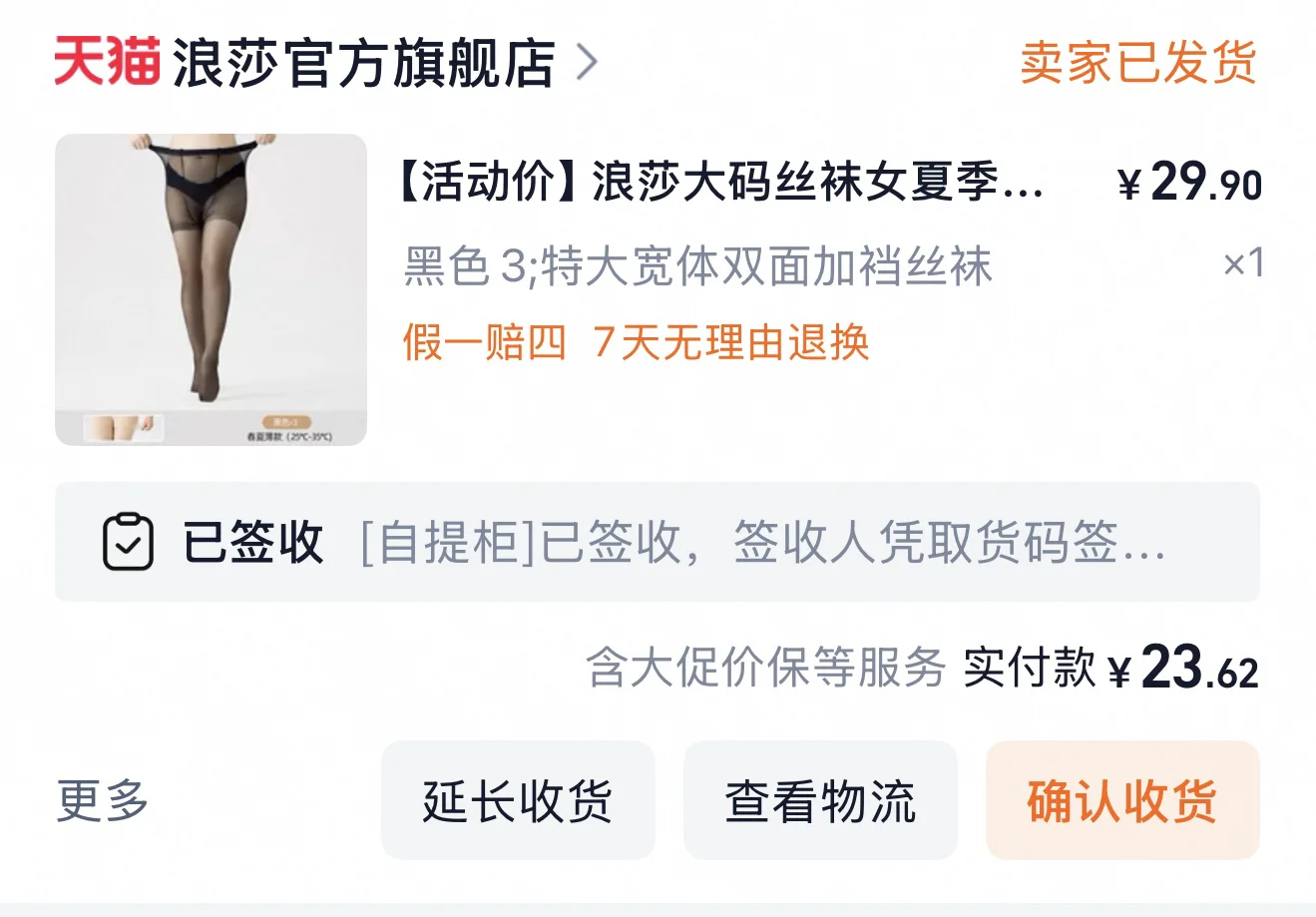 几块到十几块好穿丝袜测评预告