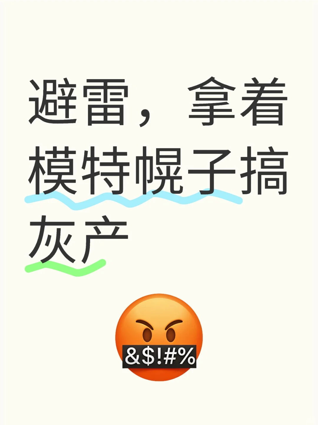 找工作擦亮眼睛