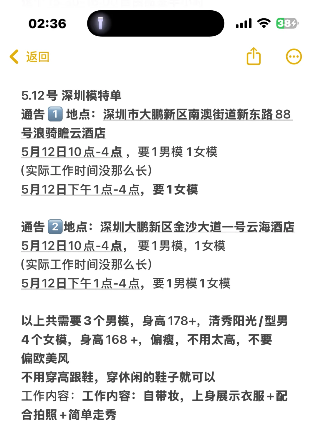 5.12还有没有深圳模特有档期啊啊