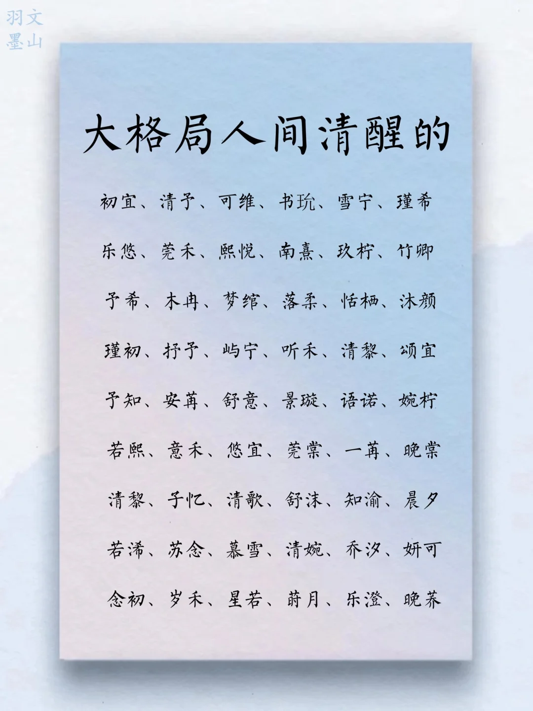 大格局人间清醒的女孩名
