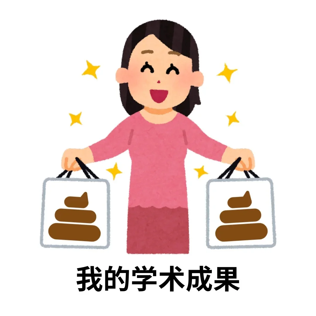读研之后，非常喜欢的一些表情包！