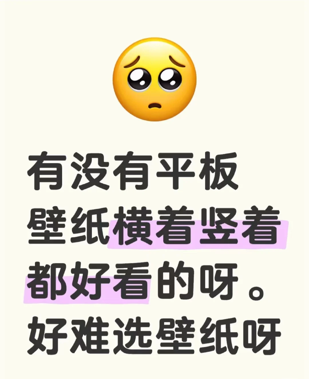 求好看平板壁纸