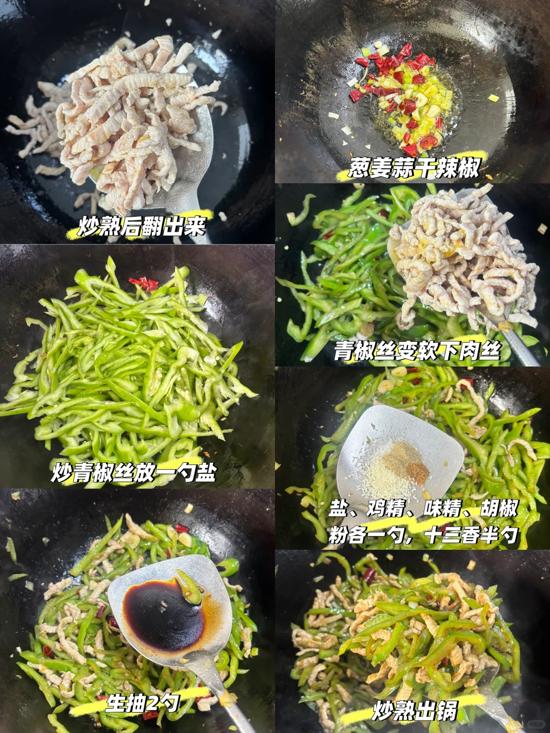 听我的‼️青椒肉丝这么做可以炫10碗米饭