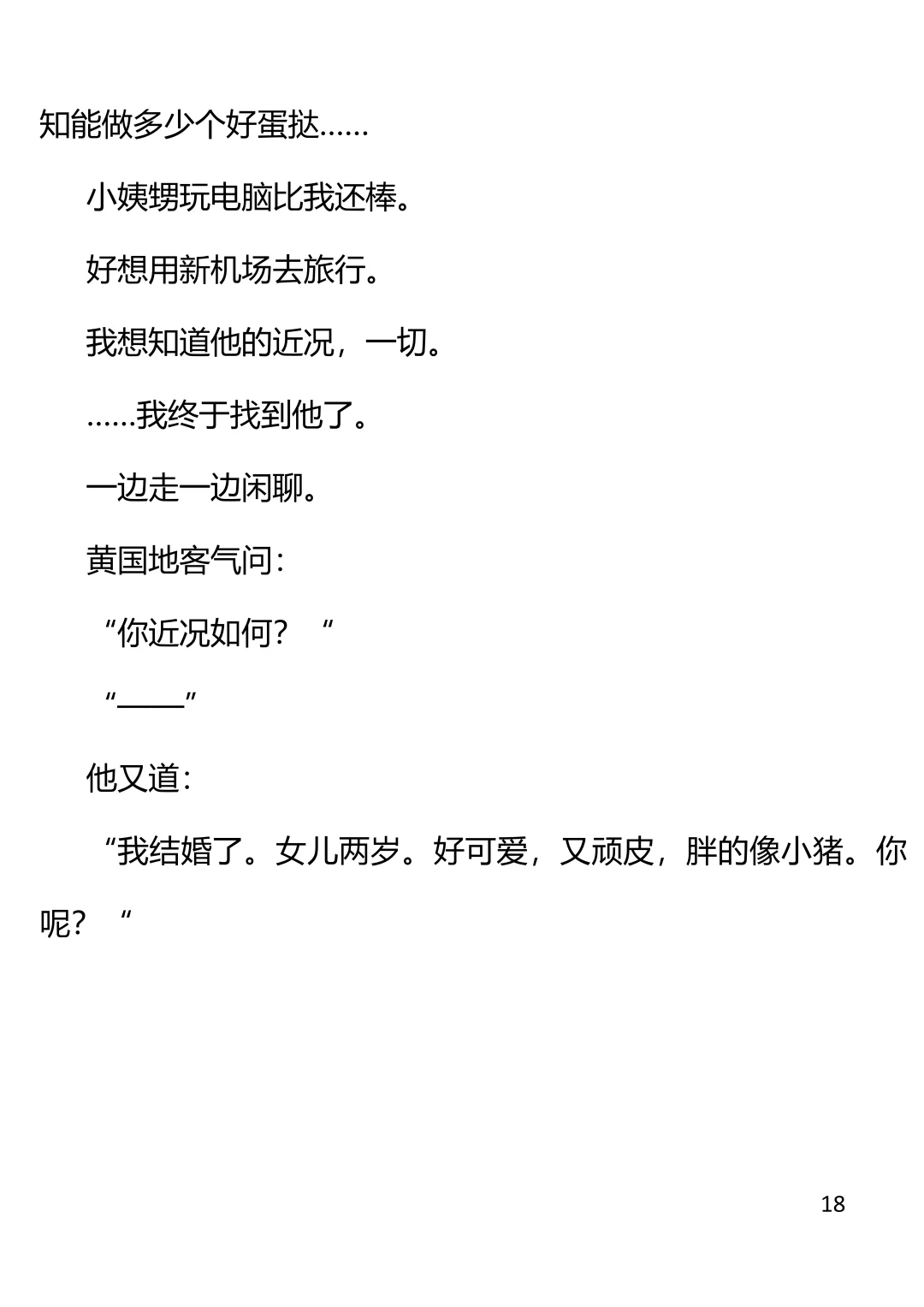 阅读时间｜李碧华《吃蛋挞的女人》