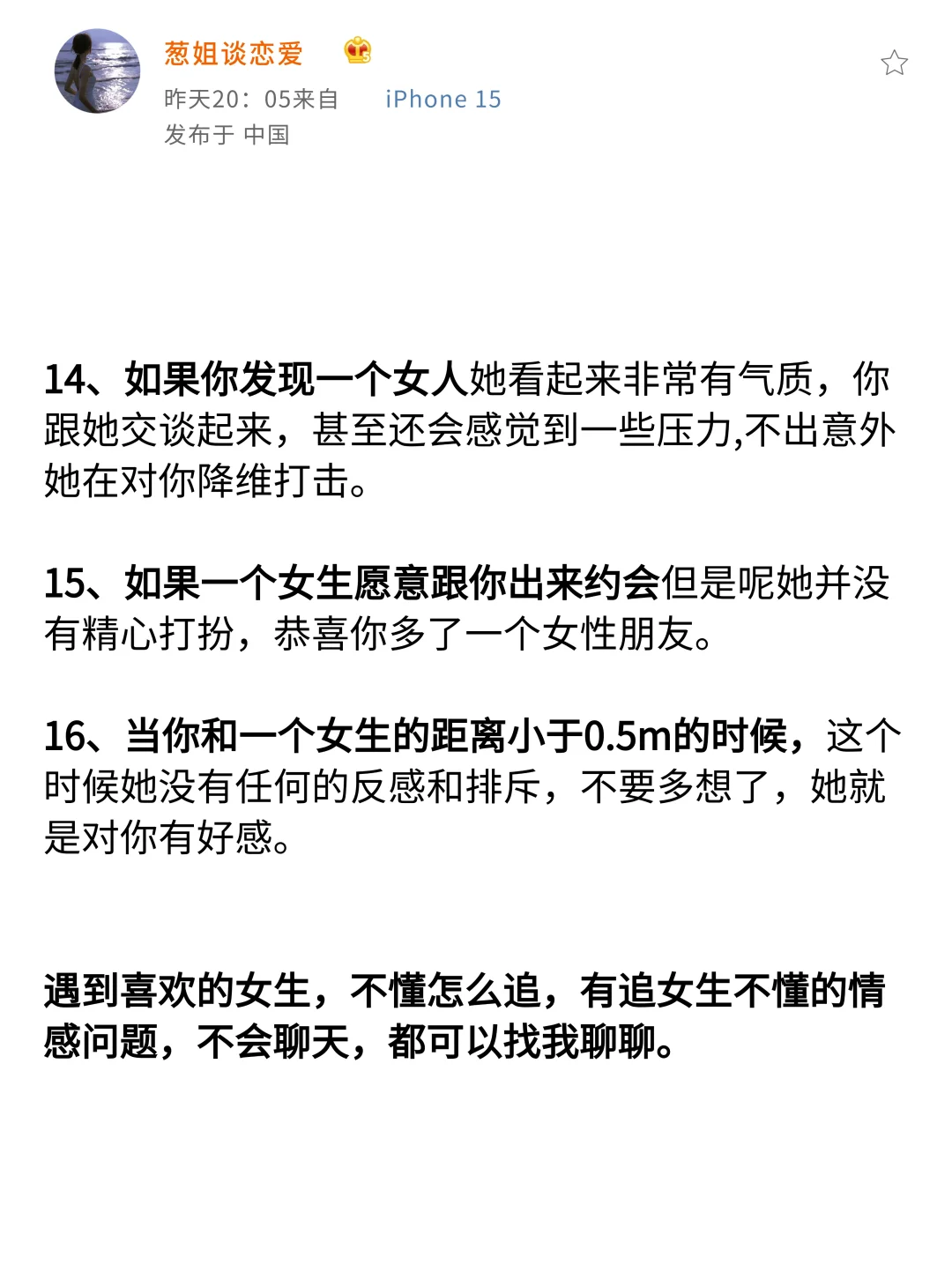 教你一眼看透身边的女生！！