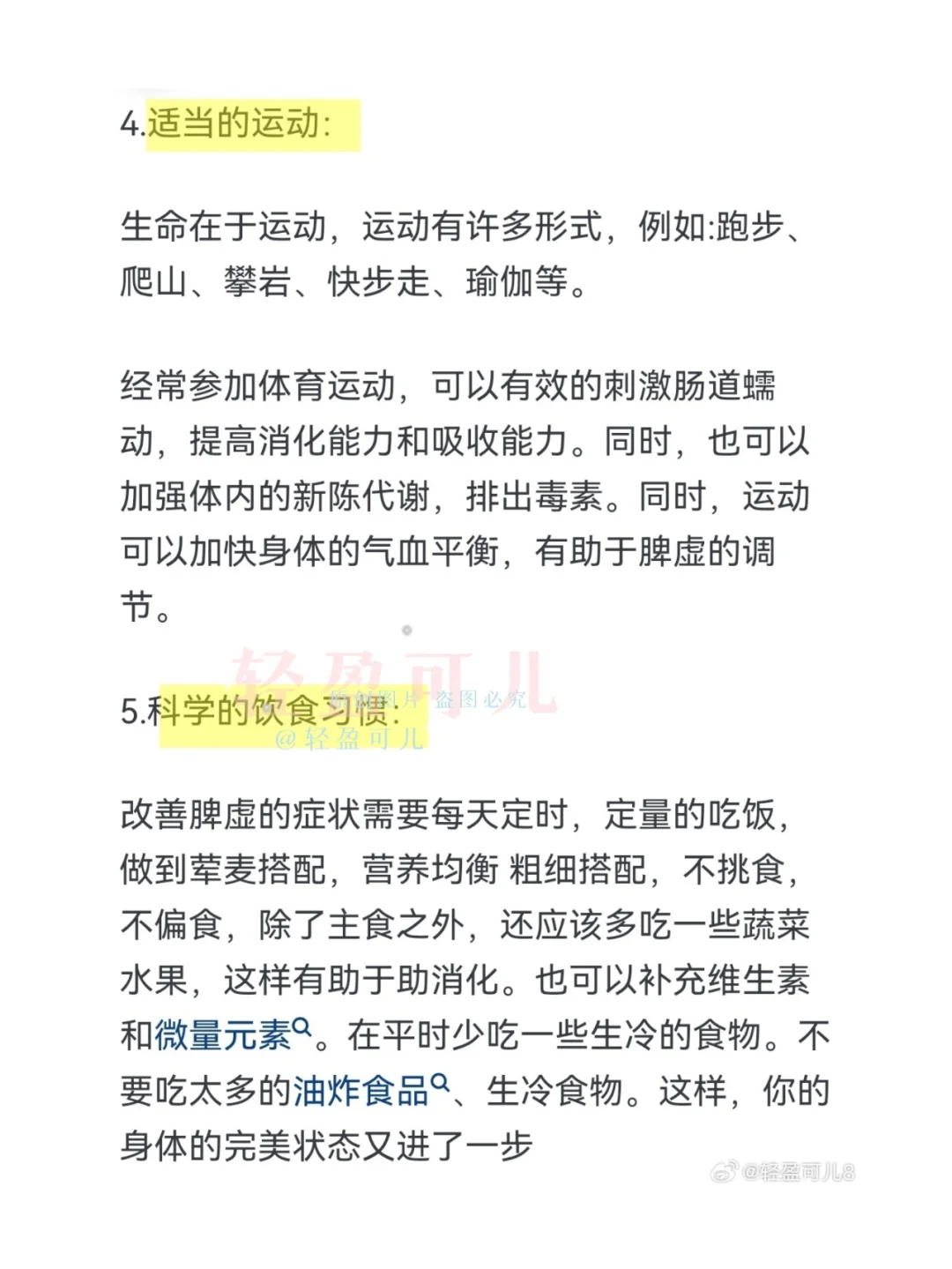 美女都是狠角色｜将身体恢复到完美状态