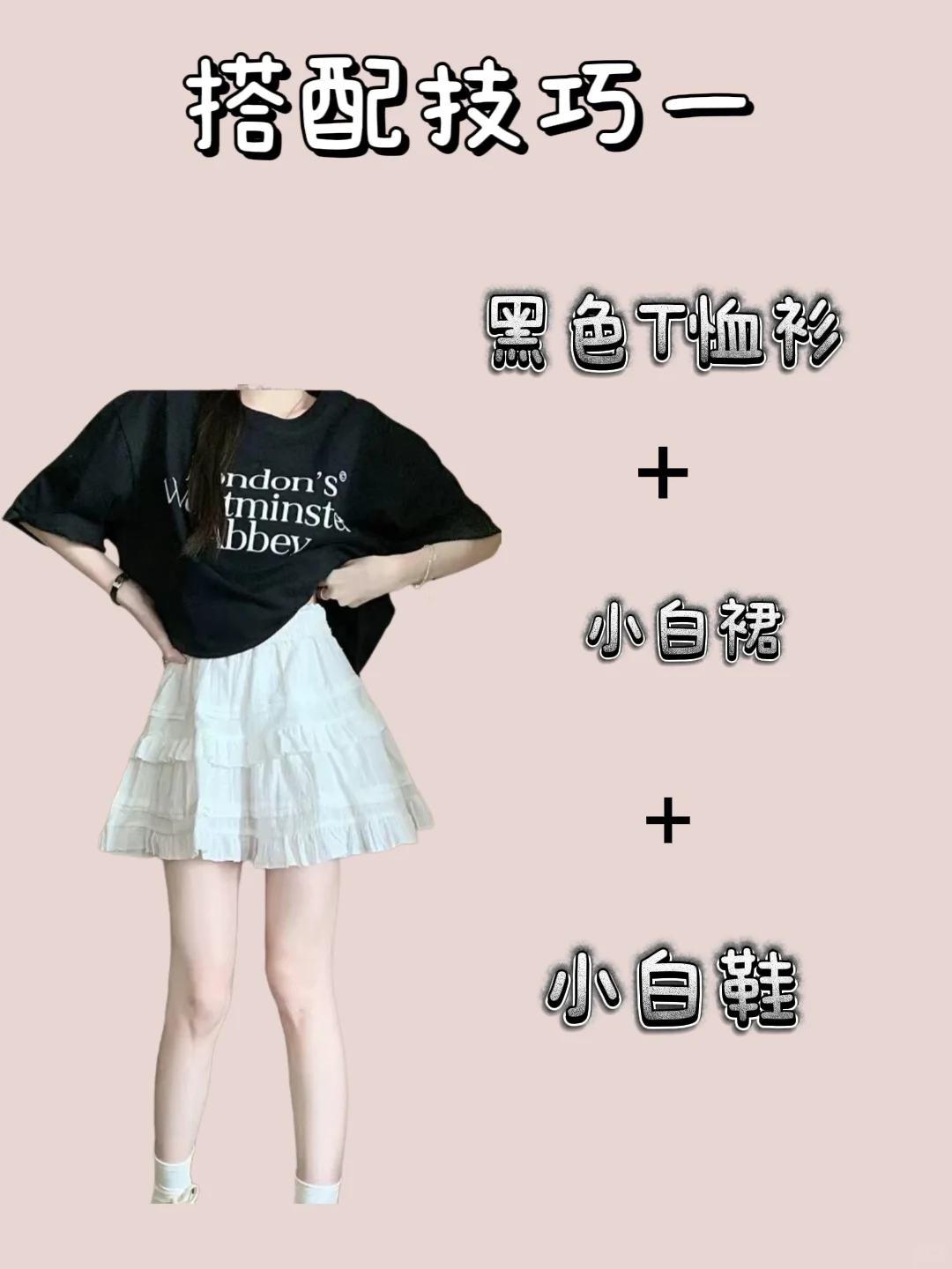 有人懂吗，一衣多穿，小白裙系列，简直无敌
