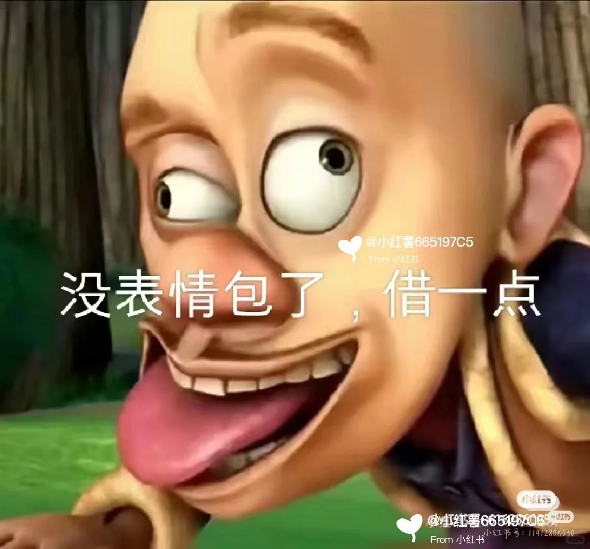 没表情包了，借一点