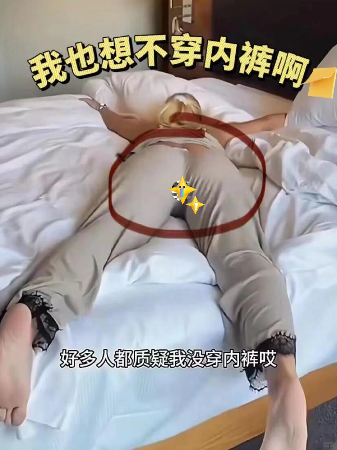 张元英穿的哪款无痕内裤？真的研究了很久