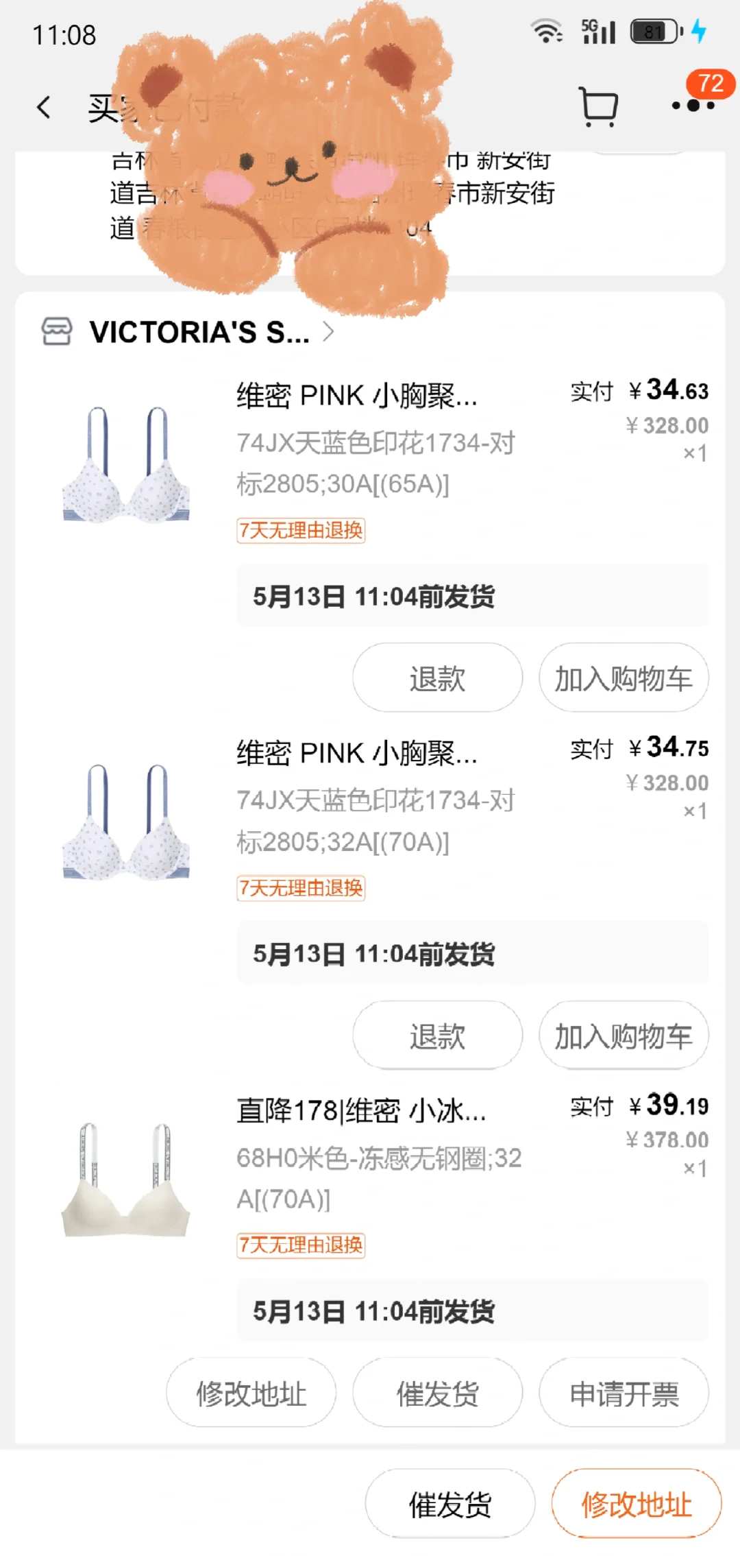 维密内衣好价！！