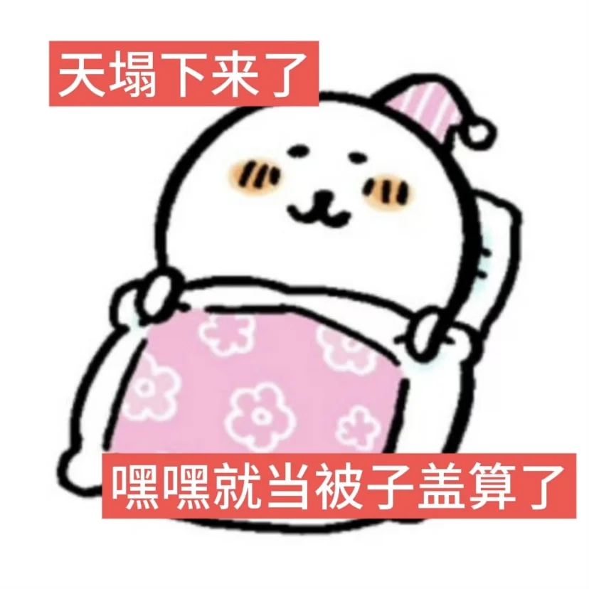 自嘲熊表情包
