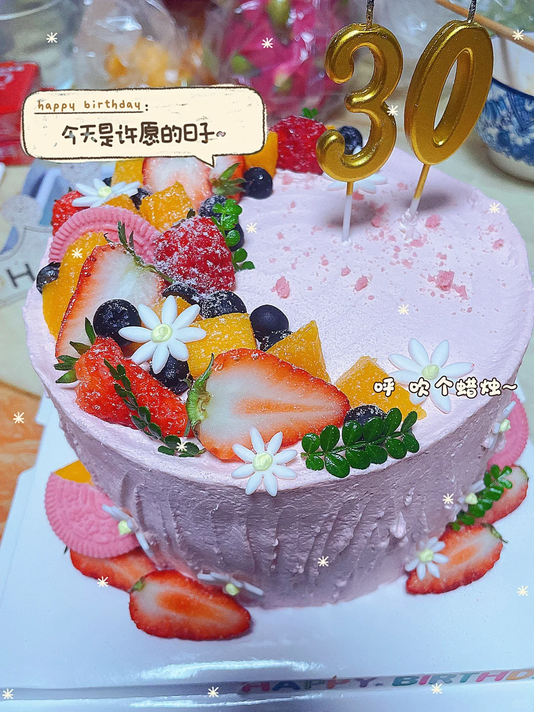 叮～今天解锁30岁啦