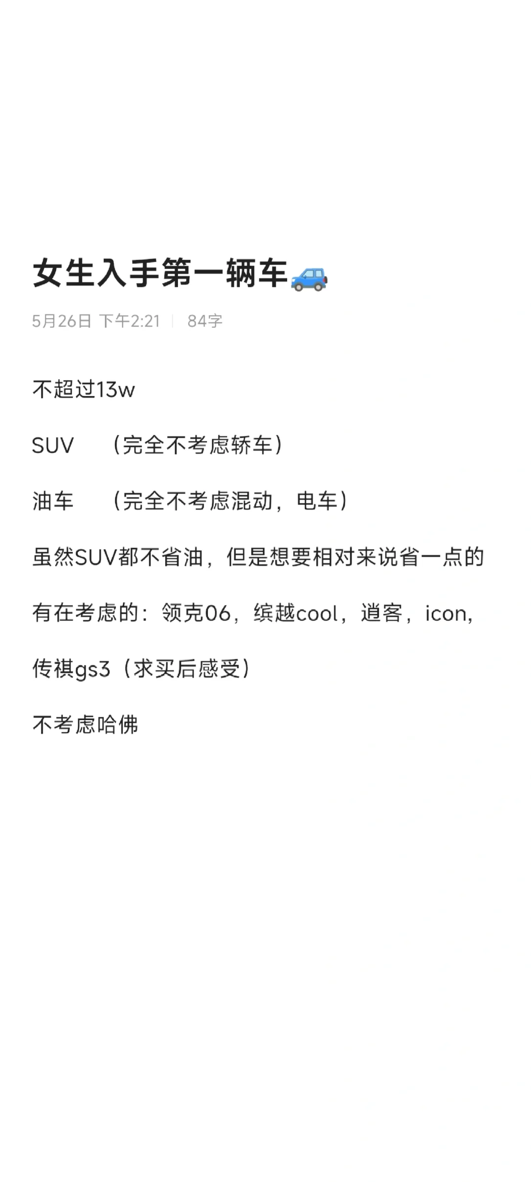 女生SUV