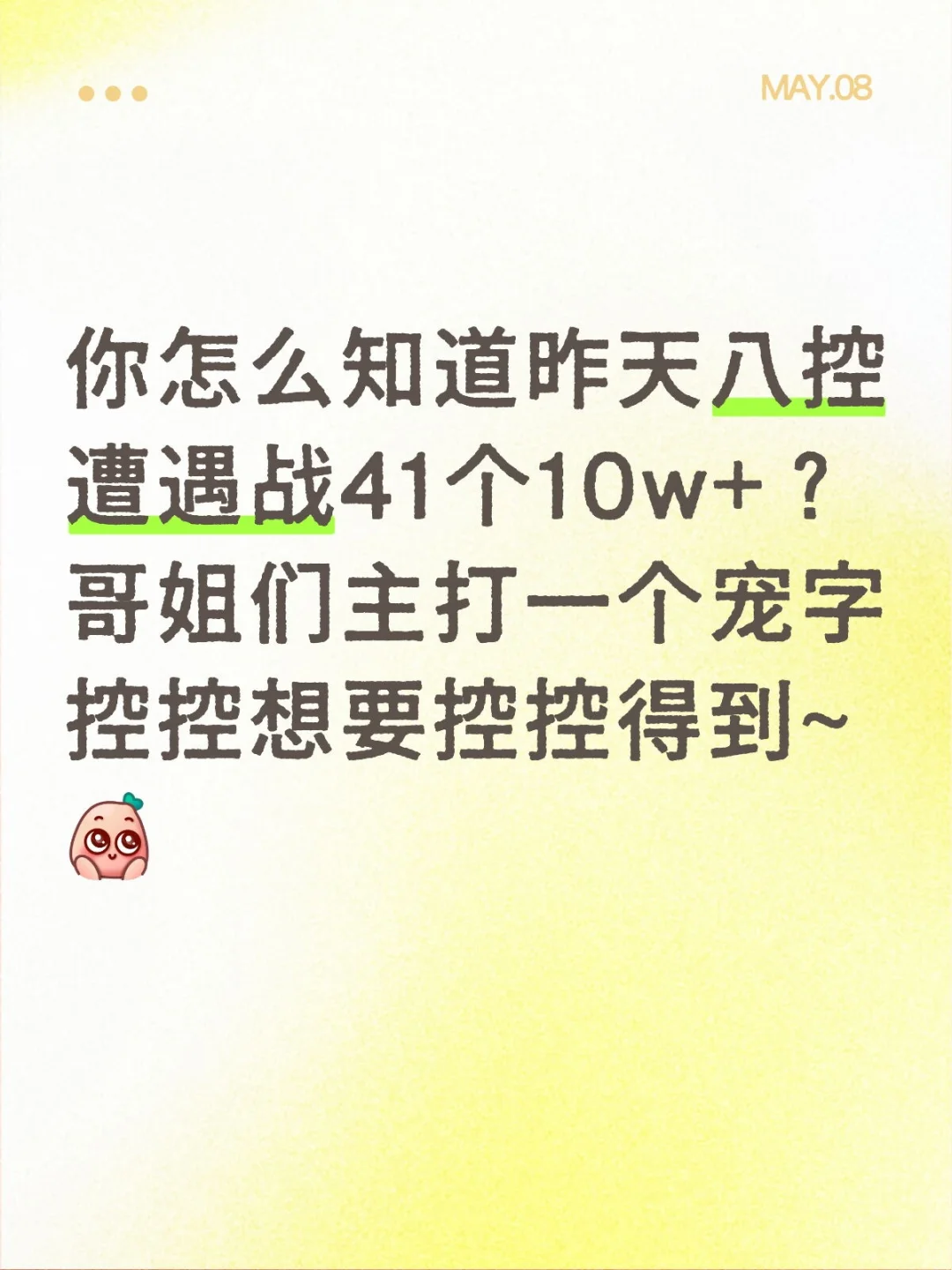 你又被八控幸福到了吗？