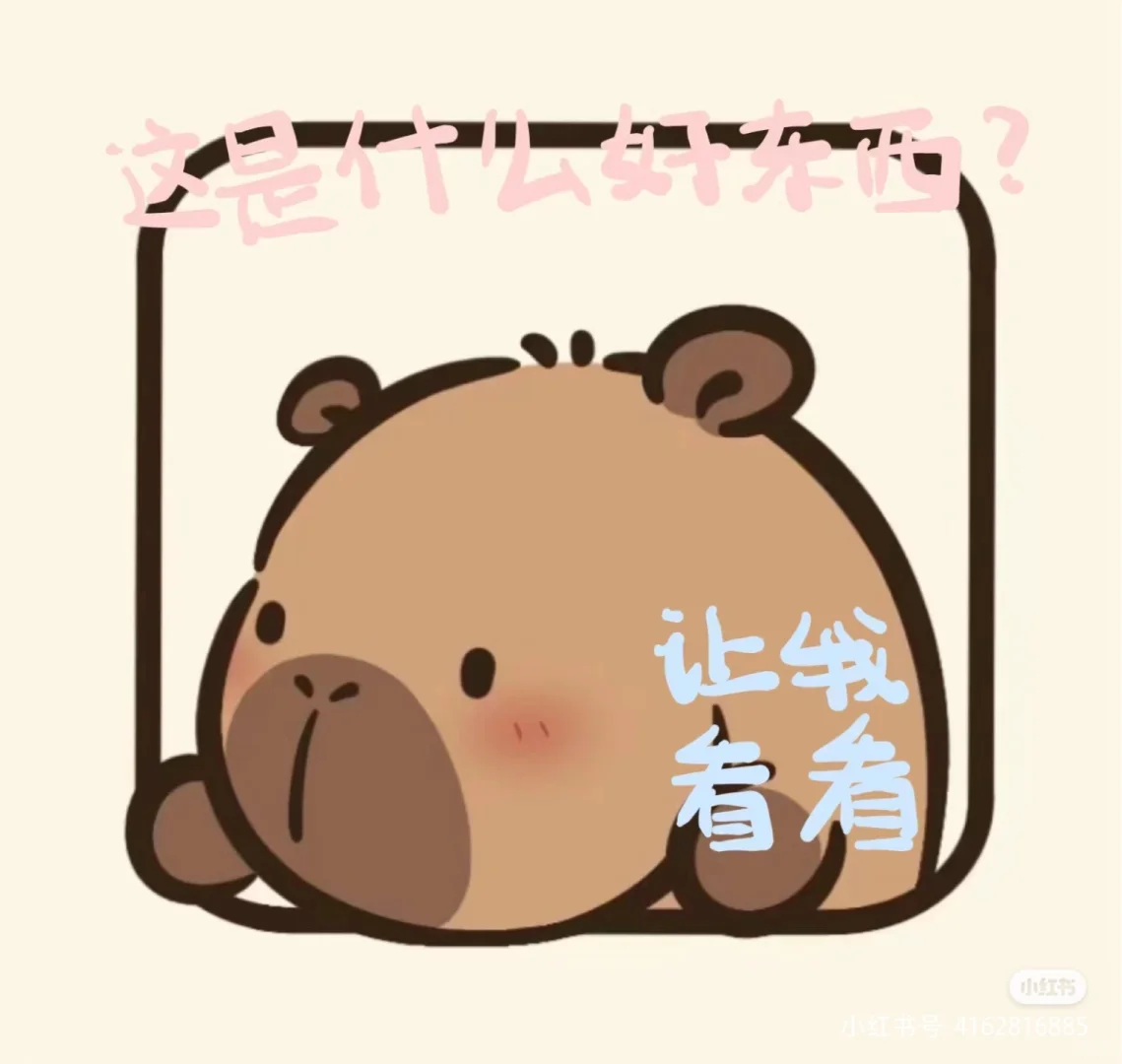 可爱表情包合集来啦！