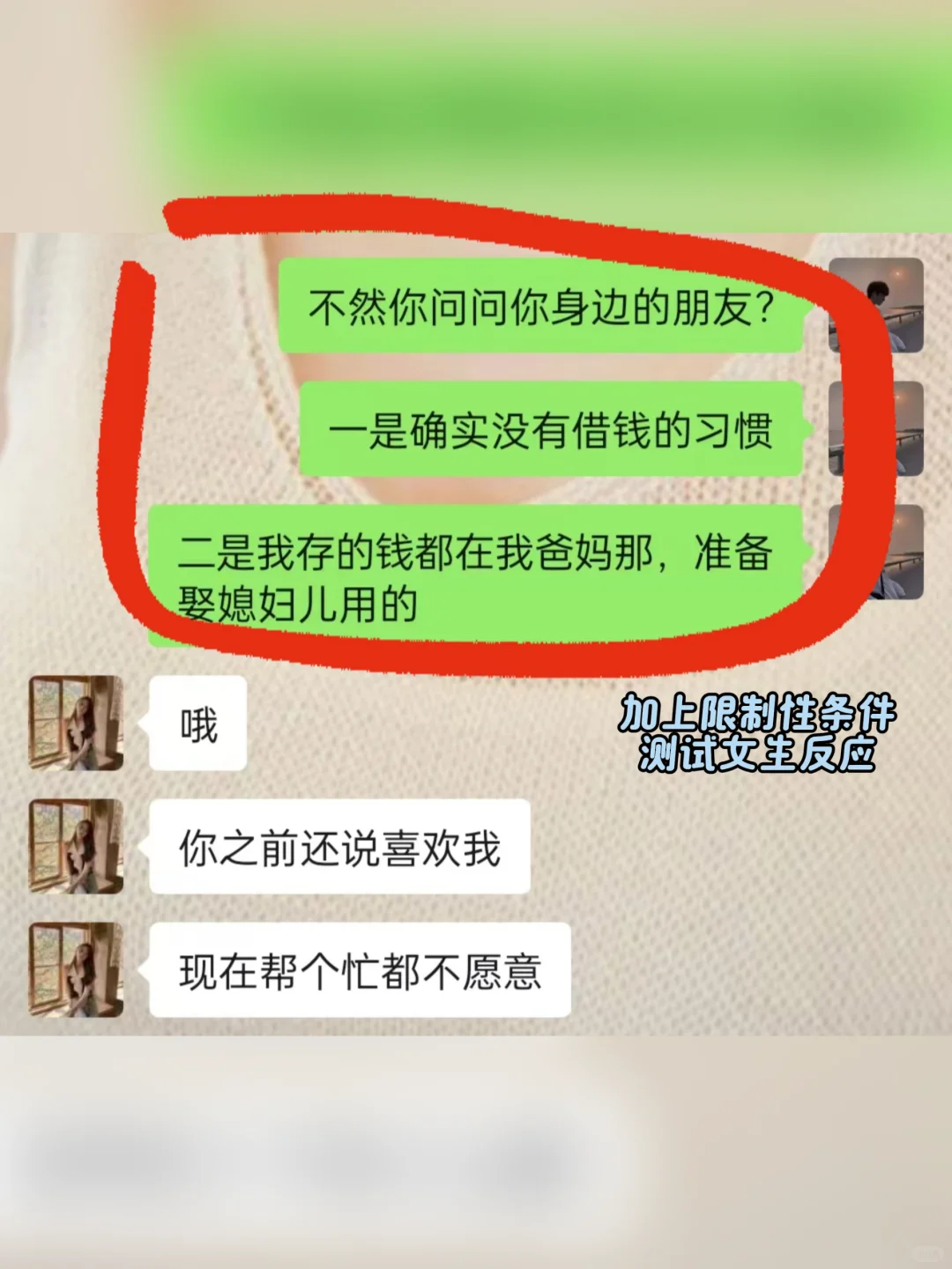 跟女生找你借钱，就说明她根本对你没有好感