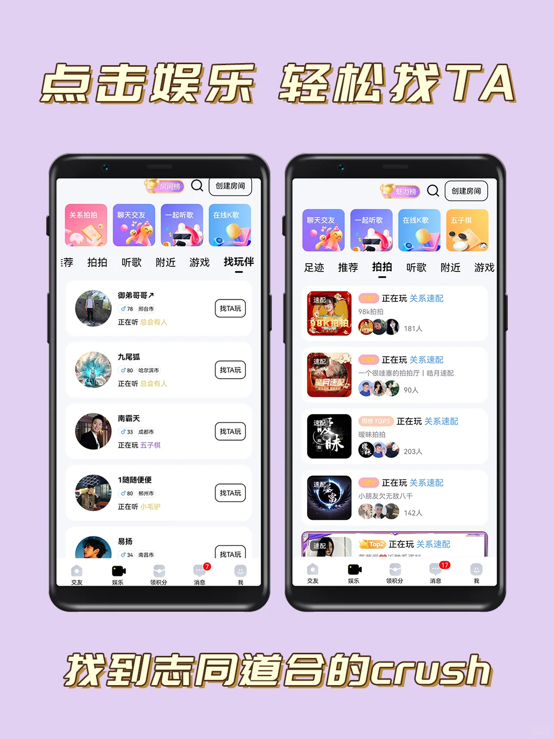 超有趣的社交APP😎拯救单身社交圈