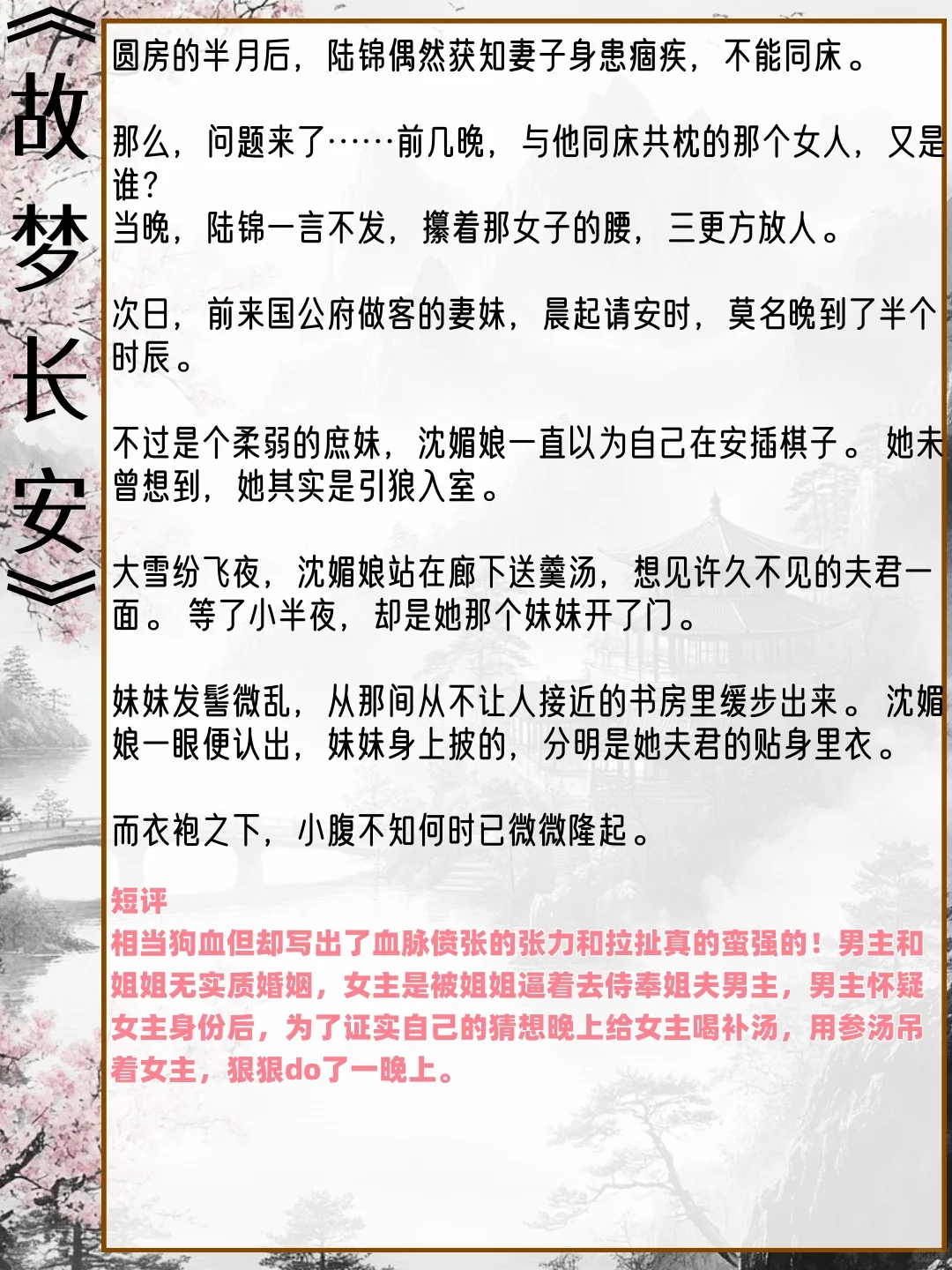 腹黑男主把纯情小白兔吃干抹净的古言！强推