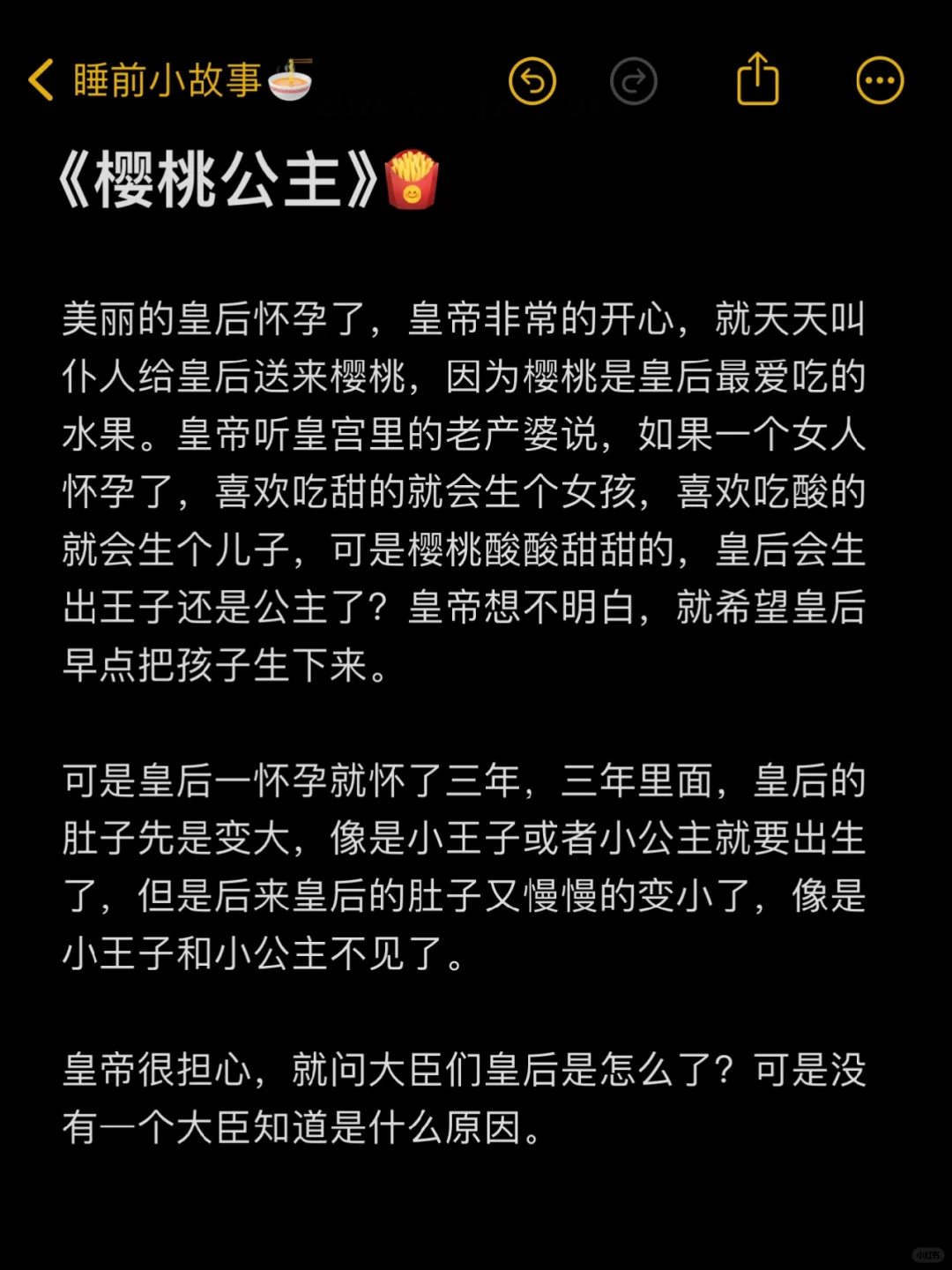 公主睡前小故事no.172