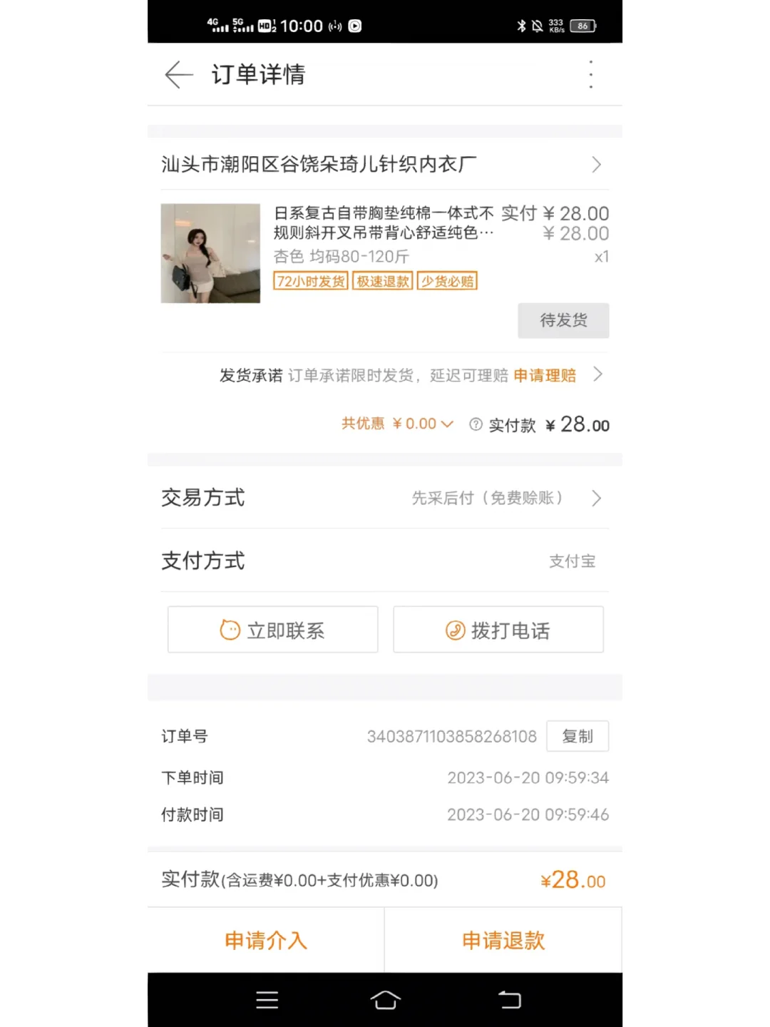 纯棉宝藏吊带