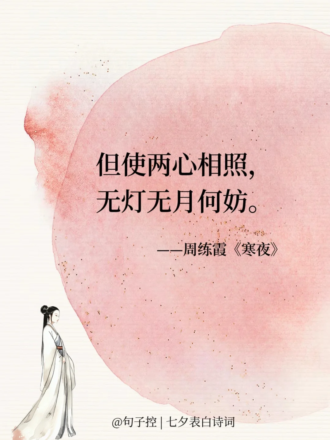可以封神的七夕表白诗词💓给我冲‼️