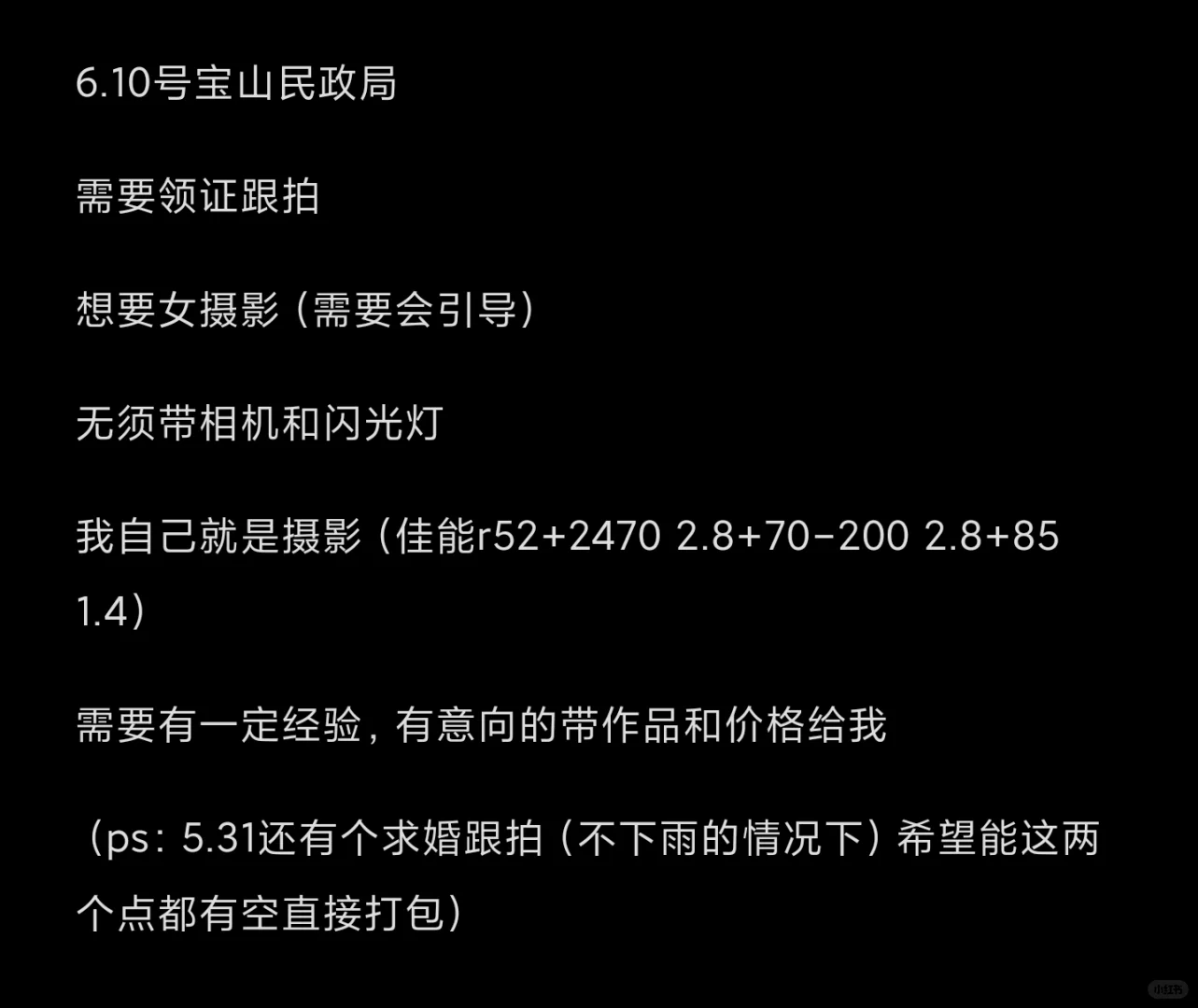 求上海宝山领证跟拍女摄影
