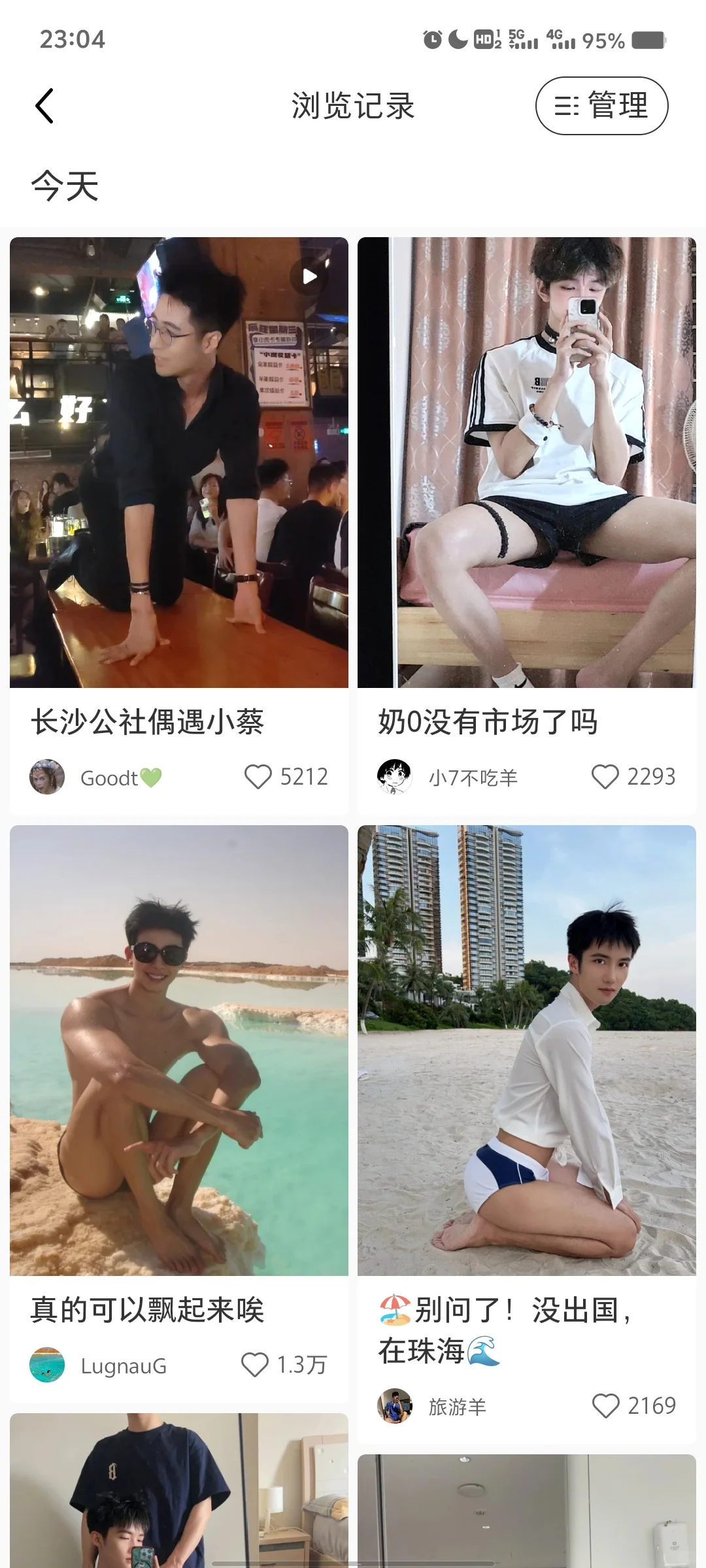 我的号你怎么了？！